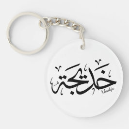 Khadija Name in arabischer Kalligrafie خ د ي ج ة Schlüsselanhänger