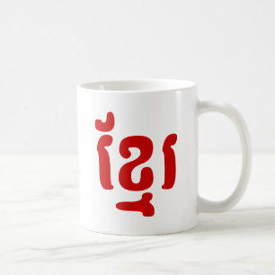 KHMER ខ្មែរ KAFFEETASSE