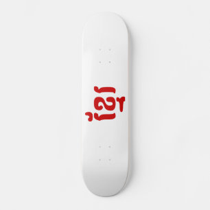 KHMER ខ្ មែ រ SKATEBOARD