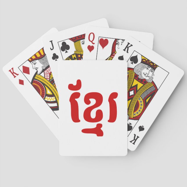 KHMER ខ្ មែ រ SPIELKARTEN (Rückseite)