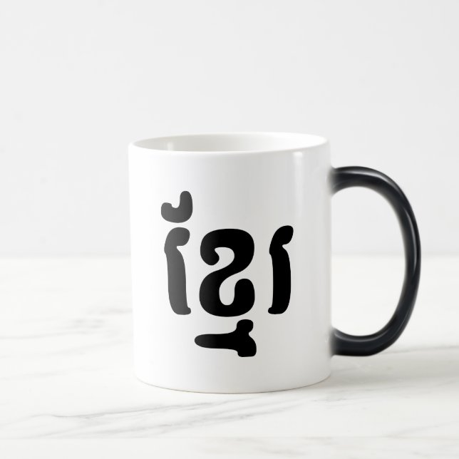 KHMER ខ្ មែ រ VERWANDLUNGSTASSE (Rechts)