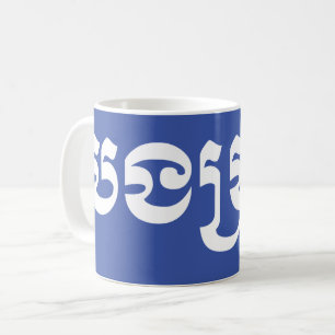 Khmer Brother - Bong Bro / ប ង ប្ ស - Kambodscha Kaffeetasse