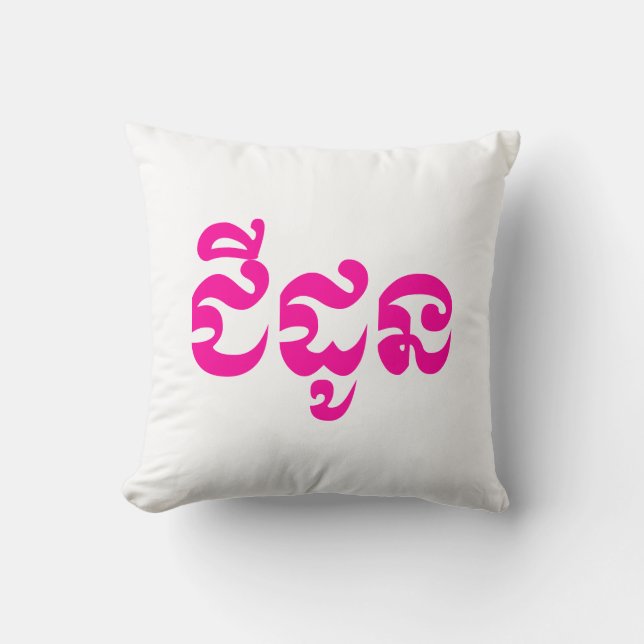 Khmer Grandmutter - Chidaun / ជី ដូ ន - Kambodscha Kissen (Vorderseite)