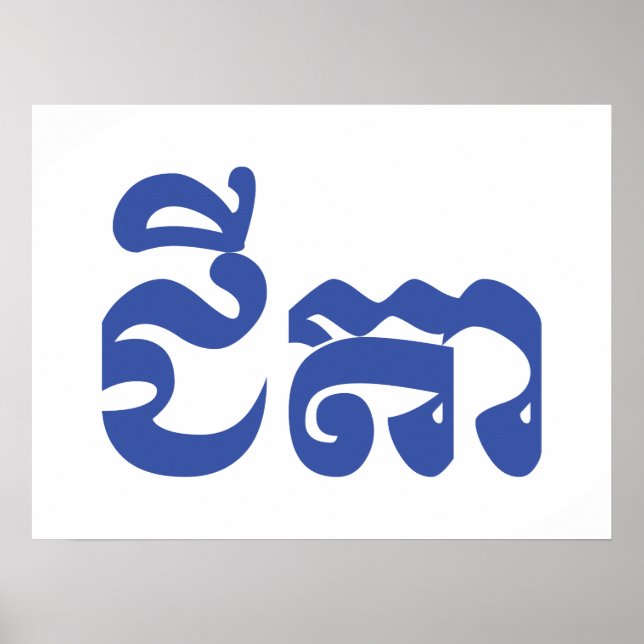 Khmer Grandvater - Chitea / ជី តា - Kambodscha Poster (Vorne)