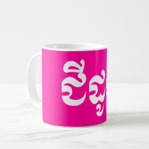 Khmer-Großmutter - Chidaun / ជីដូន - kambodschanis Kaffeetasse