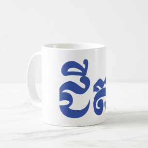 Khmer-Großvater - Chitea/ជីតា - Kambodsch Kaffeetasse