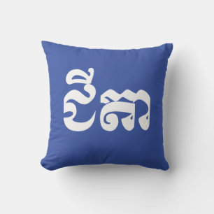 Khmer Großvater - Chitea / ជីតា - Kambodschanisch Kissen