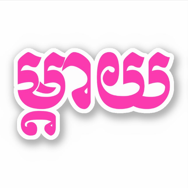 Khmer Mother - Mteay / ម្ តា យ - kambodschanische  Aufkleber (Vorderseite)