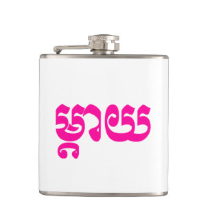 Khmer Mother - Mteay / ម្ តា យ - kambodschanische Flachmann