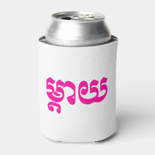 Khmer Mutter - Mteay / ម្តាយ - Khmer-Sprache Dosenkühler