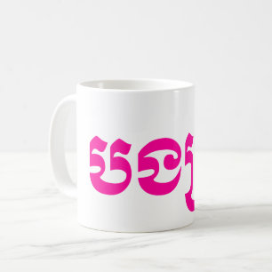Khmer Sister - Bong Srei / ប ង ស្ រី - Kambodscha Kaffeetasse