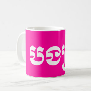 Khmer Sister - Bong Srei / ប ង ស្ រី - Kambodscha Kaffeetasse