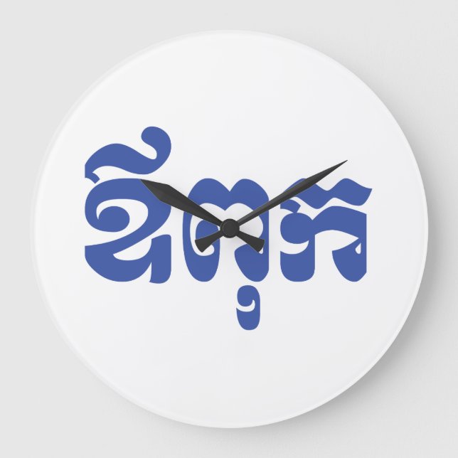 Khmer Vater - Aupouk / ឪ ពុ ក - kambodschanische S Große Wanduhr (Vorderseite)