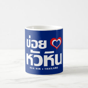Khoi Huk (I Heart / Hua Hübsch Liebe in Thailand Kaffeetasse