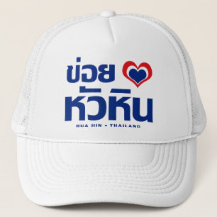 Khoi Huk (I Heart / Hua Hübsch Liebe in Thailand Truckerkappe