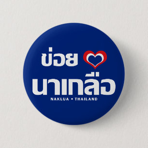 Khoi Huk (I Heart / I Heart / Naklua Thailand Lieb Button