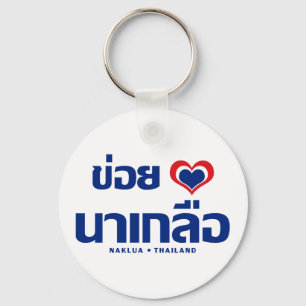 Khoi Huk (I Heart / I Heart / Naklua Thailand Lieb Schlüsselanhänger