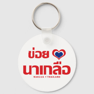 Khoi Huk (I Heart / I Heart / Naklua Thailand Lieb Schlüsselanhänger
