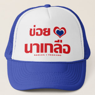 Khoi Huk (I Heart / I Heart / Naklua Thailand Lieb Truckerkappe