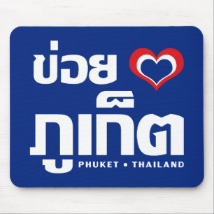 Khoi Huk (I Heart / I Heart / Phuket Thailand Lieb Mousepad