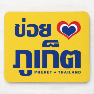 Khoi Huk (I Heart / I Heart / Phuket Thailand Lieb Mousepad
