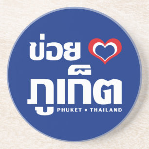 Khoi Huk (I Heart / I Heart / Phuket Thailand Lieb Sandstein Untersetzer