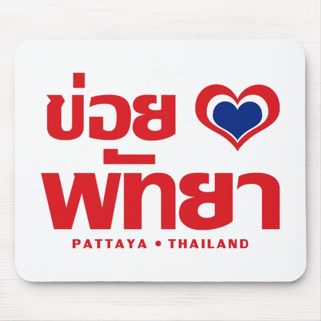 Khoi Huk (I Heart Liebe) Pattaya Thailand Mousepad (Vorne)