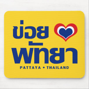 Khoi Huk (I Heart Liebe) Pattaya Thailand Mousepad