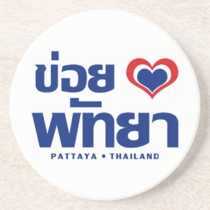 Khoi Huk (I Heart Liebe) Pattaya Thailand Sandstein Untersetzer