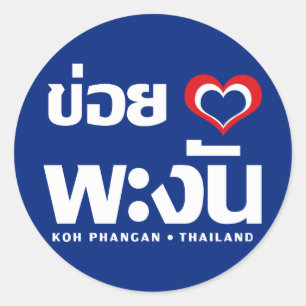 Khoi Huk (I herz / Liebe Koh Phangan Thailand) Runder Aufkleber