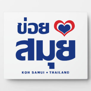 Khoi Huk (I herz / Liebe Koh Samui Thailand) Fotoplatte