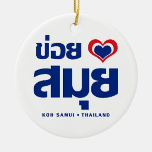 Khoi Huk (I herz / Liebe Koh Samui Thailand) Keramikornament