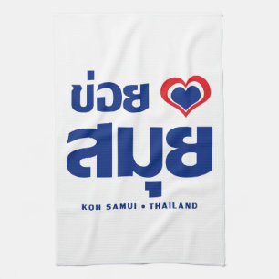 Khoi Huk (I herz / Liebe Koh Samui Thailand) Küchentuch