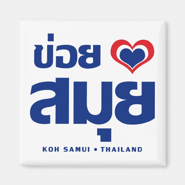 Khoi Huk (I herz / Liebe Koh Samui Thailand) Magnet (Vorne)