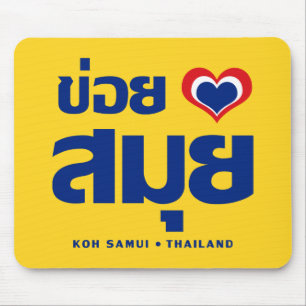 Khoi Huk (I herz / Liebe Koh Samui Thailand) Mousepad