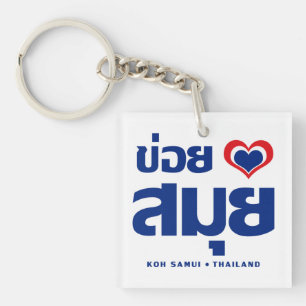 Khoi Huk (I herz / Liebe Koh Samui Thailand) Schlüsselanhänger