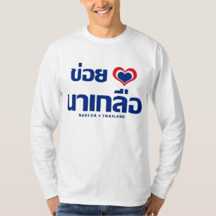 Khoi Huk (I Herz / Liebe) Naklua Thailand T-Shirt