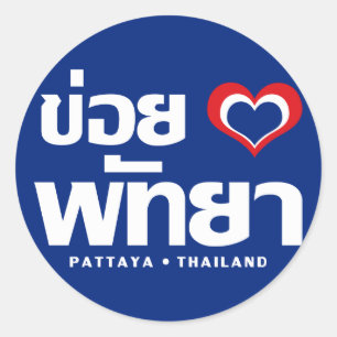 Khoi Huk (i-Herz/-Liebe) Pattaya ❤ Thailand Runder Aufkleber