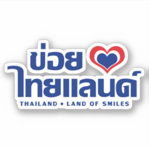 Khoi Huk (I Herz / Liebe) Thailand Thai Isan Aufkleber