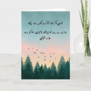 Khudi Ko Kar Buland" Angebotskarte   Urdu Calligra Feiertagskarte