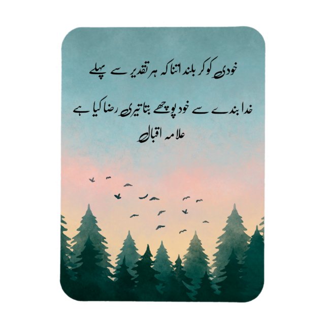 Khudi Ko Kar Buland" Angebotskarte | Urdu Calligra Magnet (Vertikal)