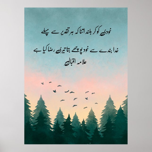 Khudi Ko Kar Buland" Angebotskarte | Urdu Calligra Poster (Vorne)