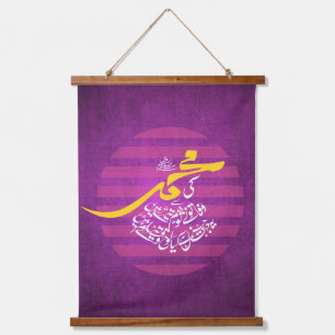 Ki Muhammad (S.A.W. Se Wafa - Allama Iqbal Poetry Wandteppich Mit Holzrahmen