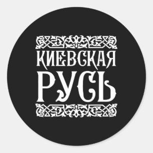 Kiewer Rus' Kiew Ukraine T-Shirt Ukrainisches Souv Runder Aufkleber