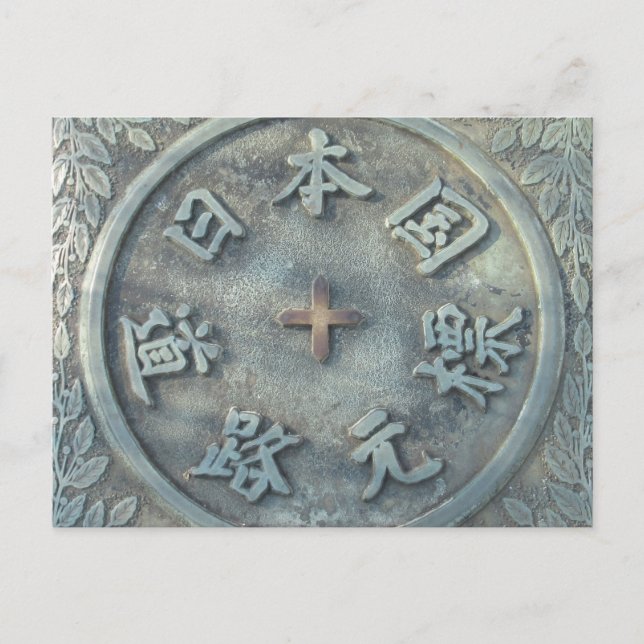Kilometer Null Marker: Nihonbashi, Tokio Postkarte (Vorderseite)