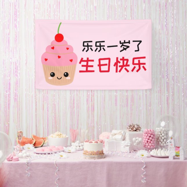 Kinderhappy Birthday Banner in chinesischer Schrif (Party)