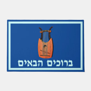 King David's Harp - Willkommen (Hebräisch) Fußmatte