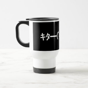 KITA! Emoticon キ ━ ━ (゜ ゜ タ) ━━━! Japanisch Kaomoj Reisebecher