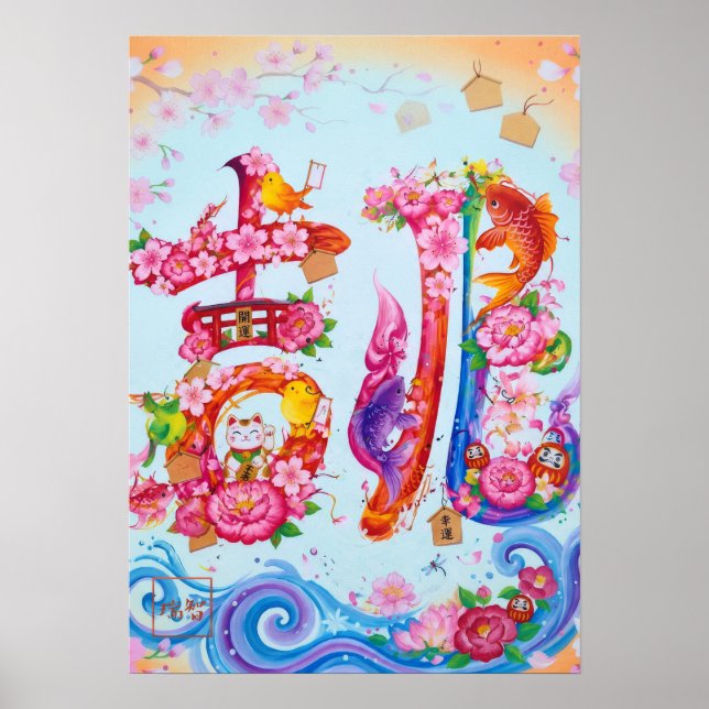 Kitcho: Calligraphy "Good Omen" 260020218 Poster (Vorne)