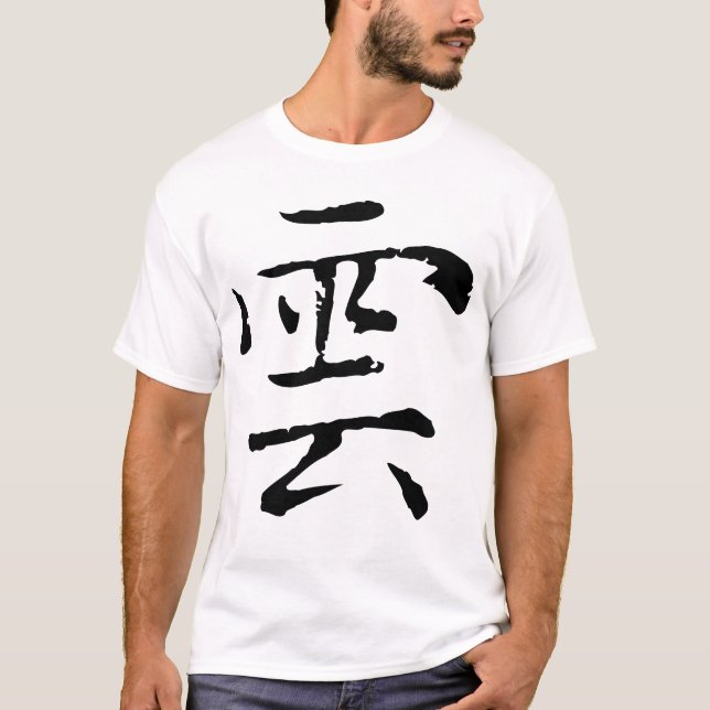 Klassische Chinesische Kalligrafie-Cloud-# 001-2- T-Shirt (Vorderseite)